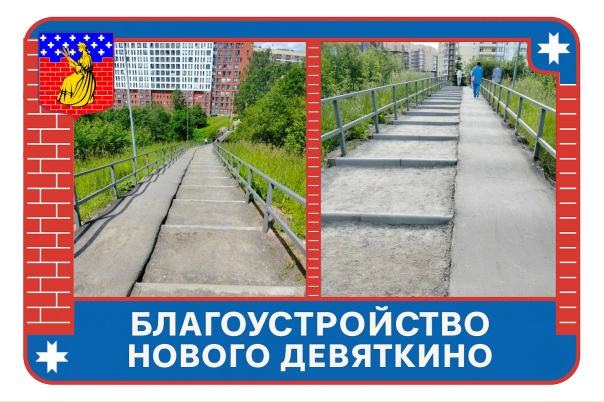 Благоустройство Нового Девяткино: продолжаем работы для комфорта жителей.