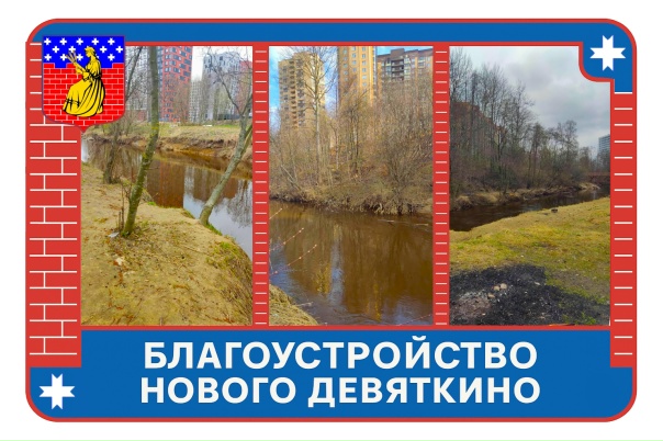 Благоустройство Нового Девяткино: продолжаем работы для комфорта жителей.